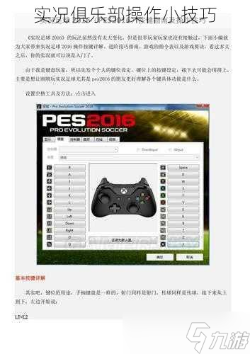 实况俱乐部操作小技巧long88龙8国际(图1)