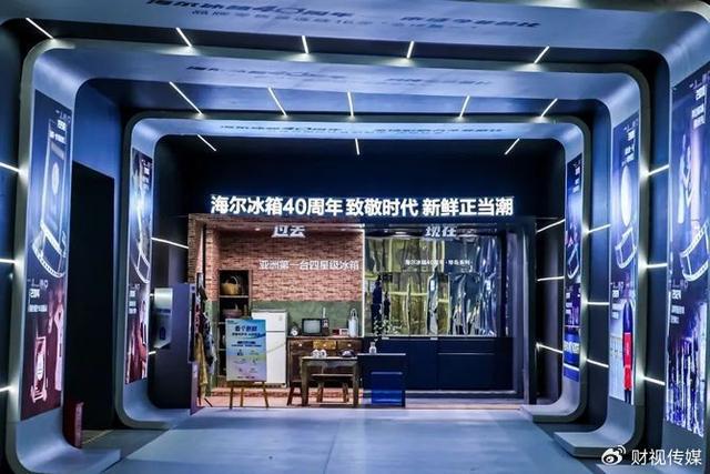 40周年：用科技对抗时间龙八国际娱乐网站海尔冰箱(图5)
