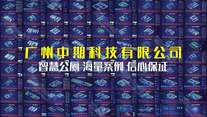 革新！专业厂家广州中期科技有限公司解读long8唯一网站智慧公厕的大数据技术(图2)