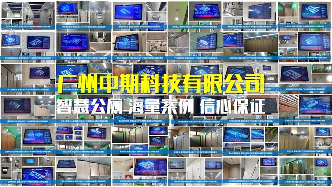 革新！专业厂家广州中期科技有限公司解读long8唯一网站智慧公厕的大数据技术(图5)