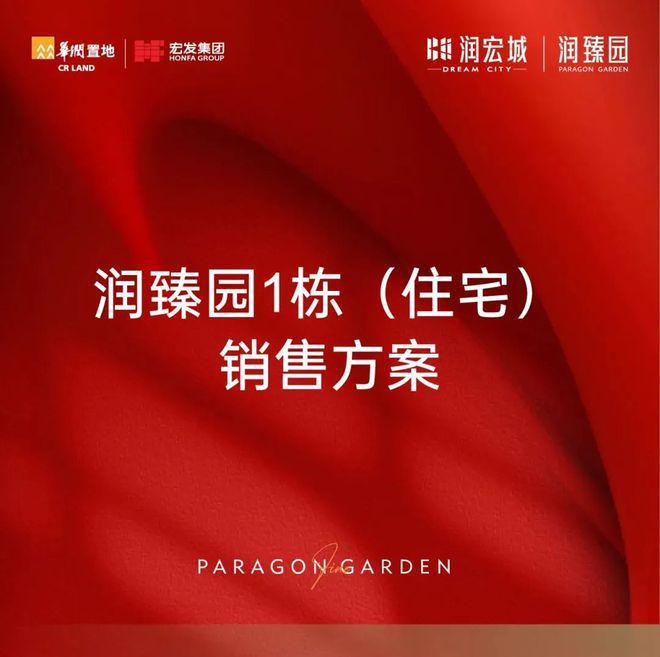 )网站-润宏城·润臻园项目介绍2025润宏城·润臻园(开发商(图6)