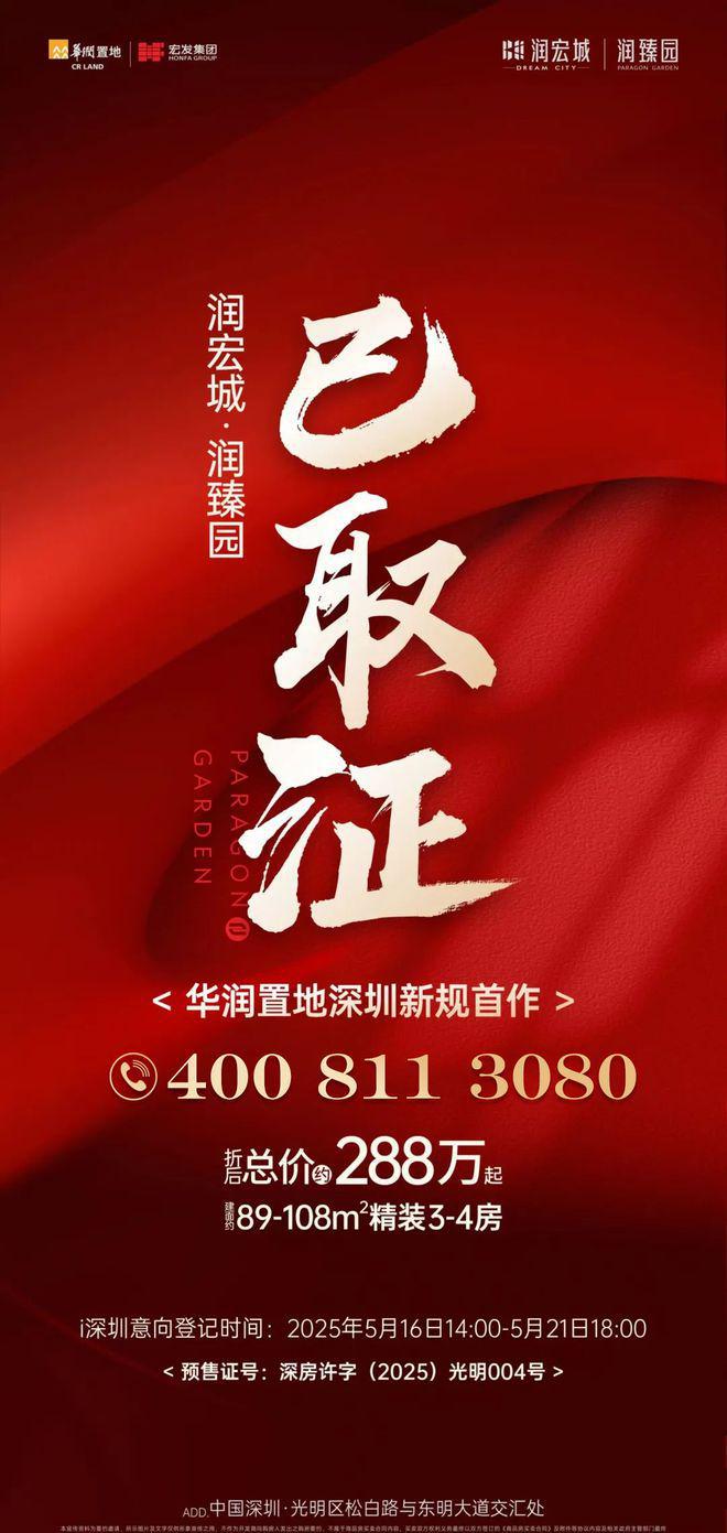 )网站-润宏城·润臻园项目介绍2025润宏城·润臻园(开发商(图15)
